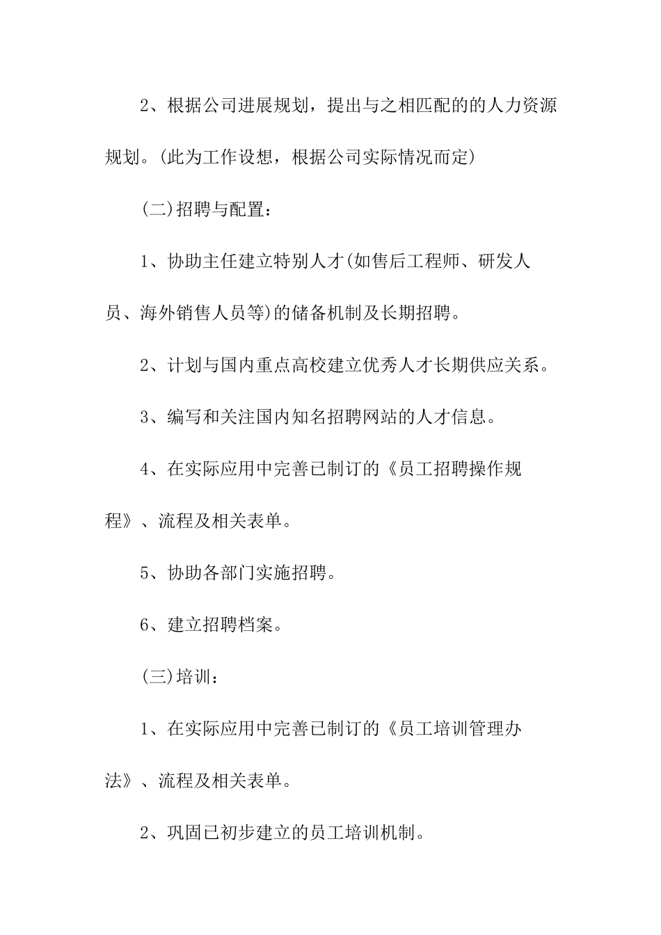 总经理助理年度工作计划怎么写_第2页