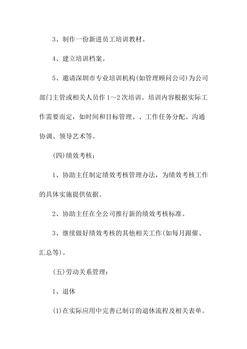 总经理助理年度工作计划怎么写_第3页