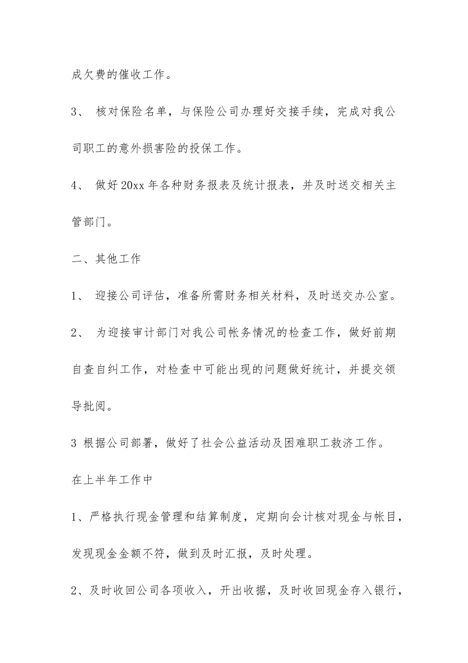 总经理半年工作总结-_第2页