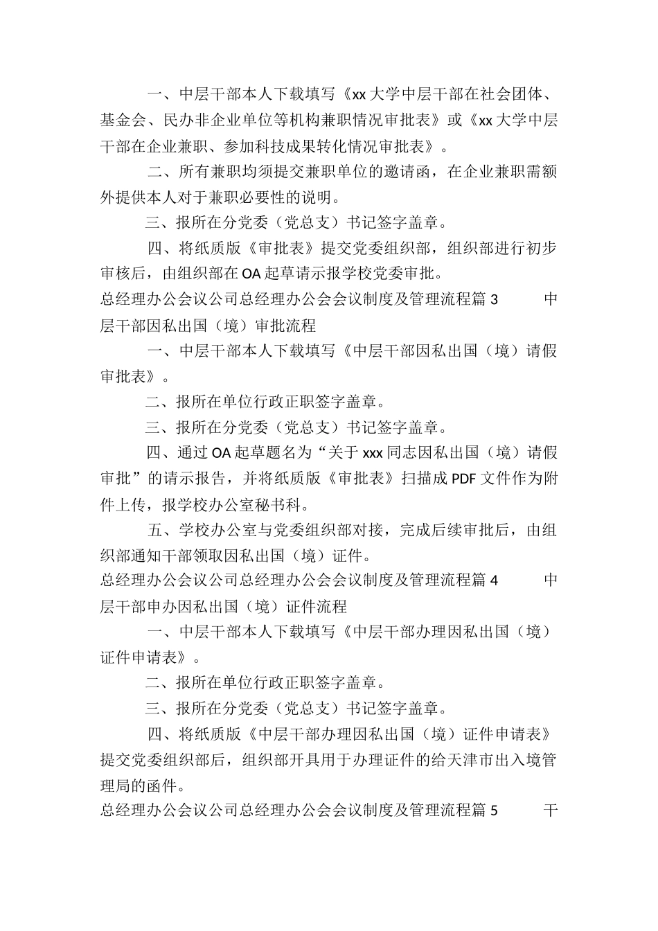 总经理办公会议公司总经理办公会会议制度及管理流程6篇_第2页