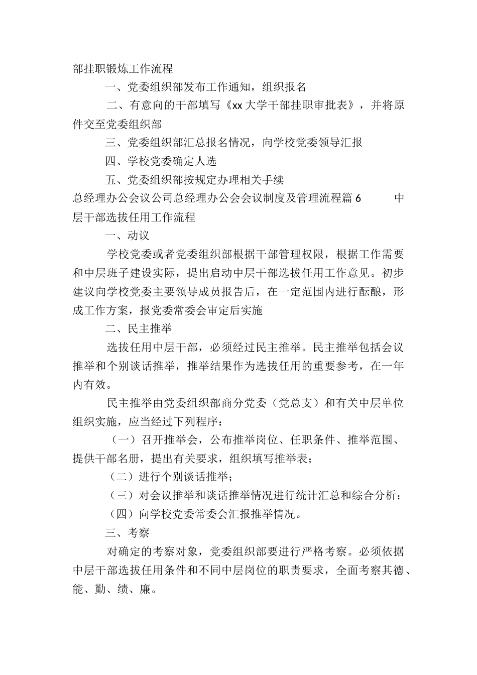 总经理办公会议公司总经理办公会会议制度及管理流程6篇_第3页