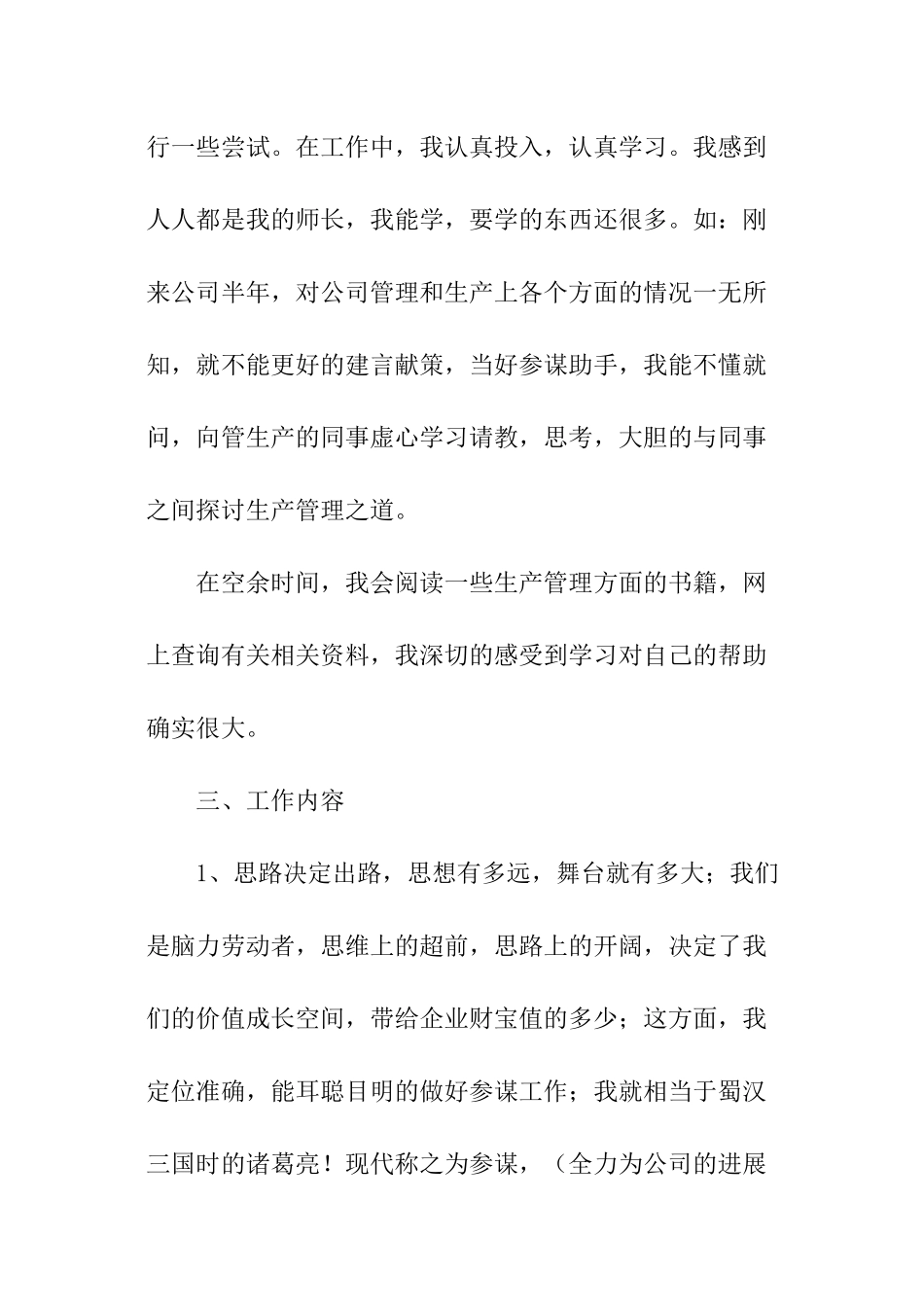 总经理助理年度工作计划_第2页