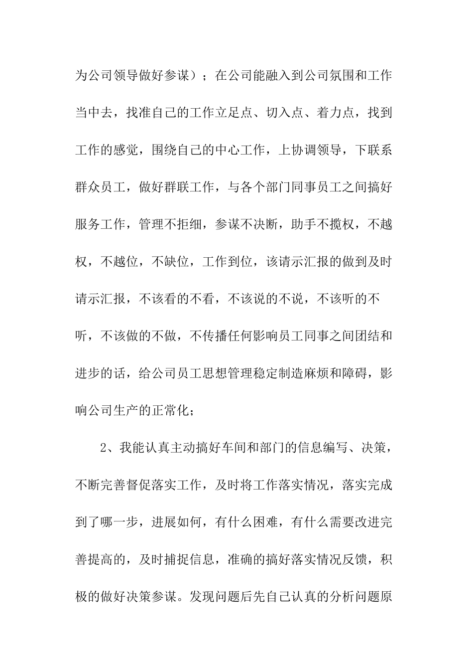 总经理助理年度工作计划_第3页