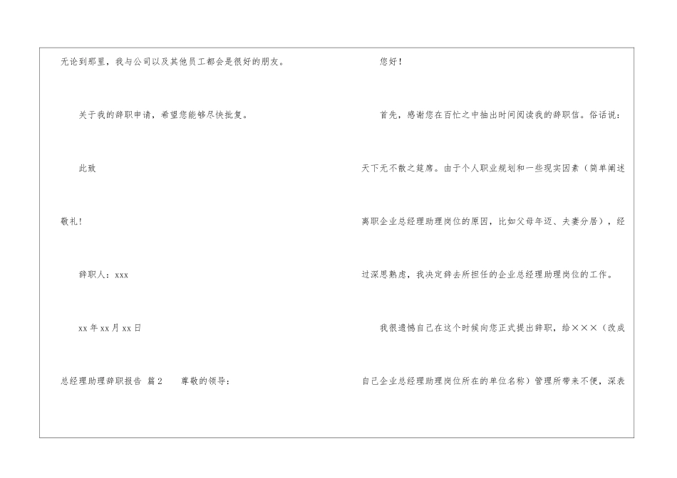 总经理助理辞职报告集合6篇_第3页