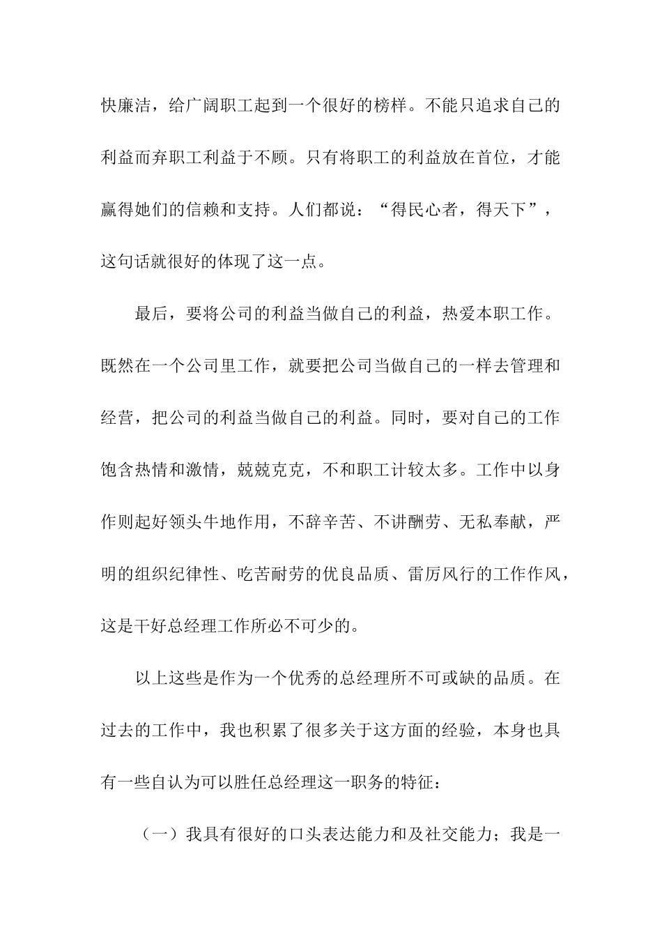 总经理岗位竞聘演讲稿_第3页