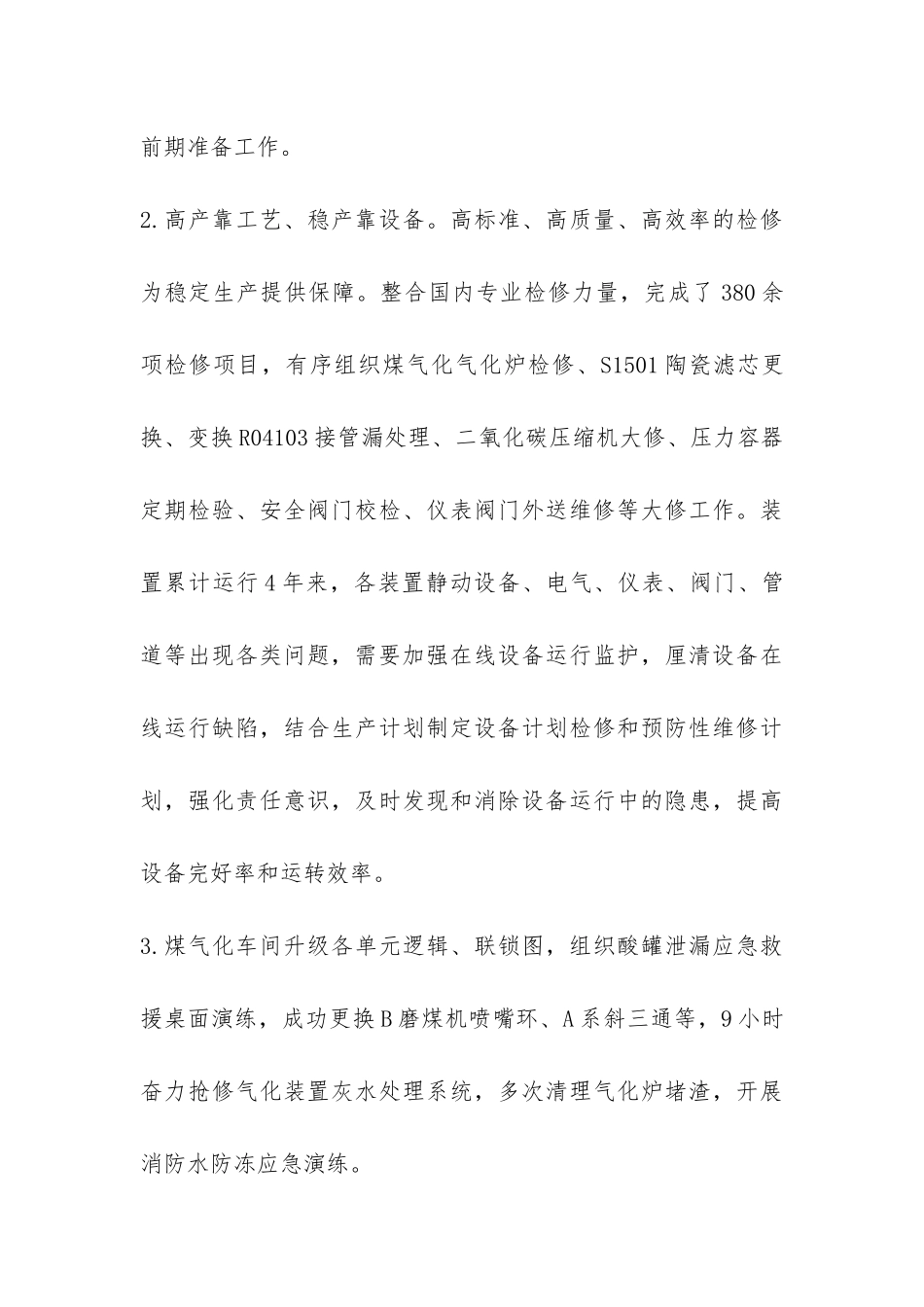 总经理年度工作报告-_第3页