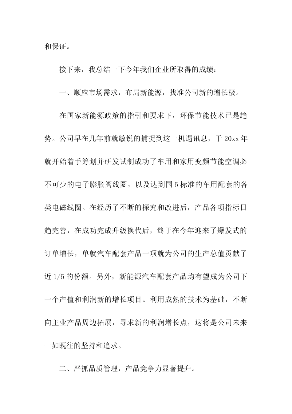 总经理年终总结_第2页