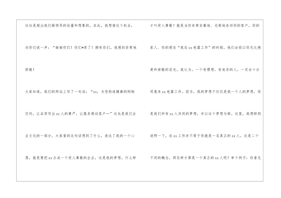 总经理年终总结发言稿_第2页