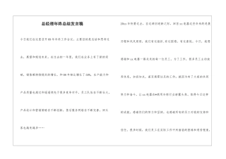 总经理年终总结发言稿