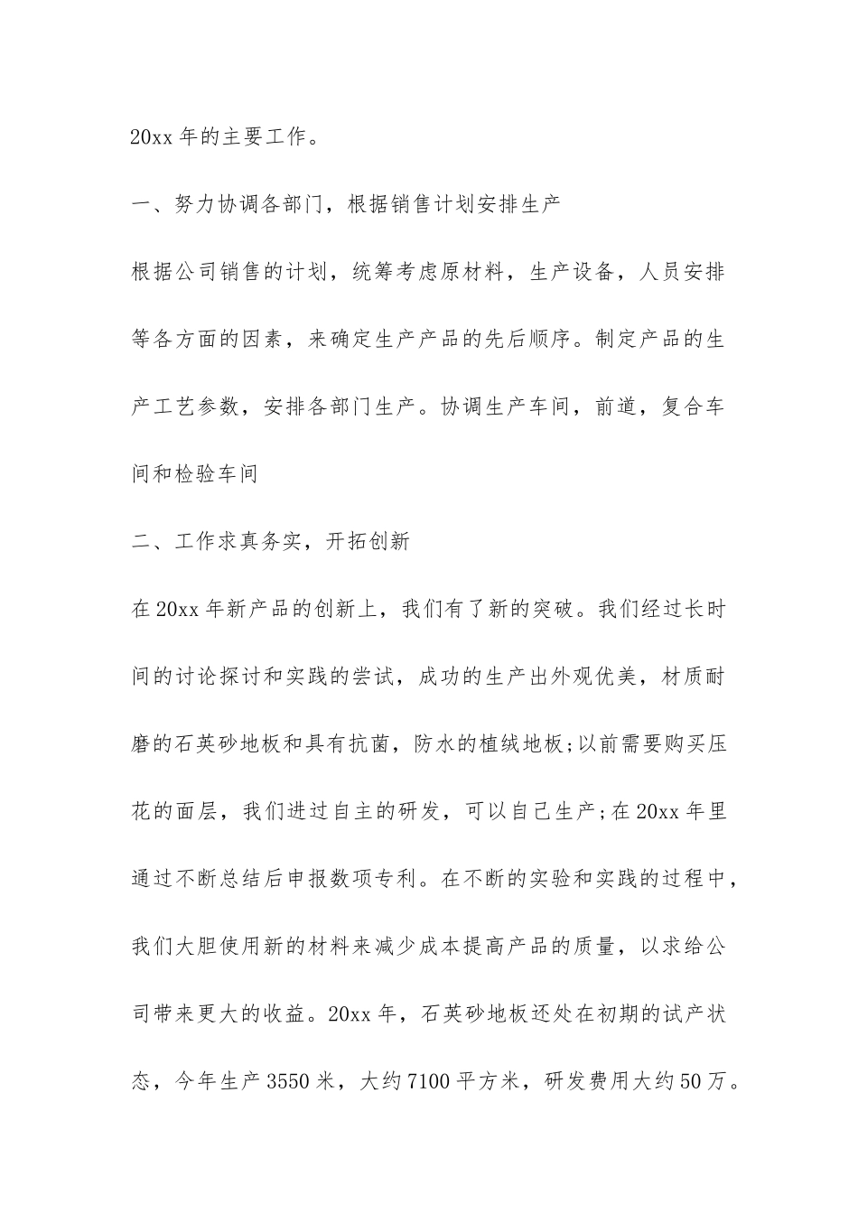 总经理年终工作总结-_第2页