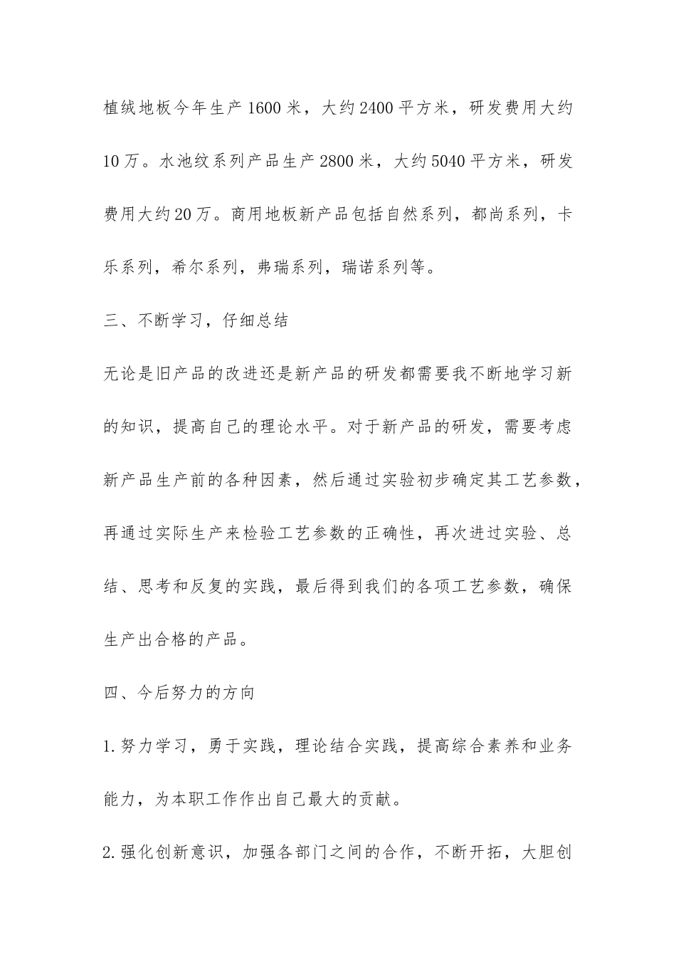 总经理年终工作总结-_第3页