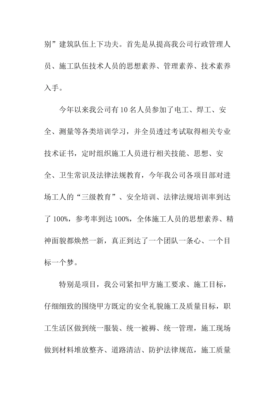 总经理的年终总结_第2页
