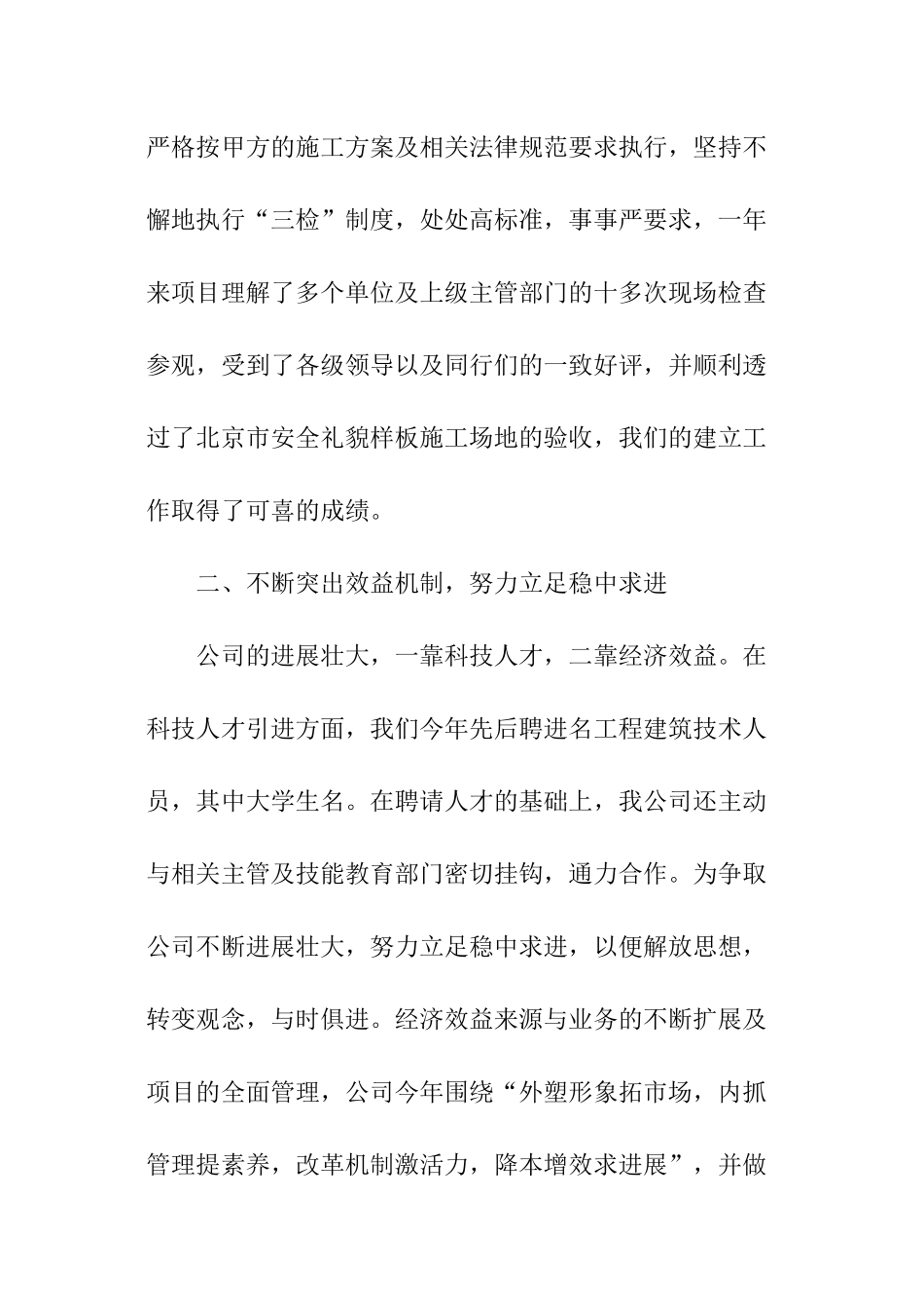 总经理的年终总结_第3页