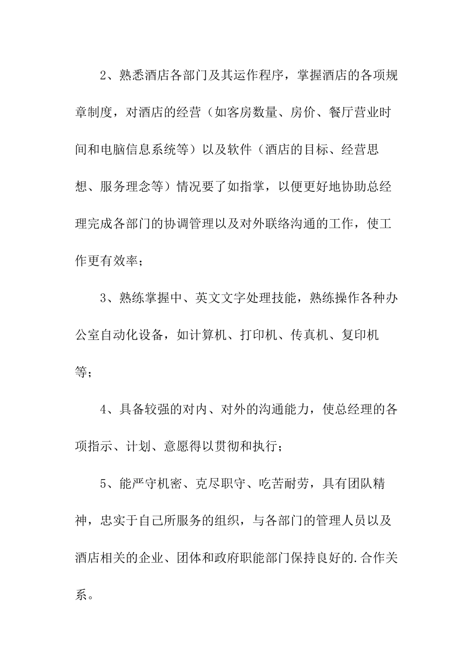 总经理文秘岗位职责_第3页