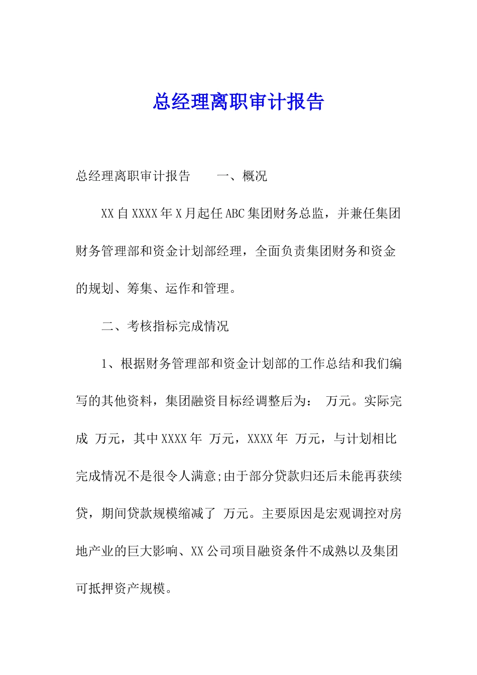 总经理离职审计报告_第1页