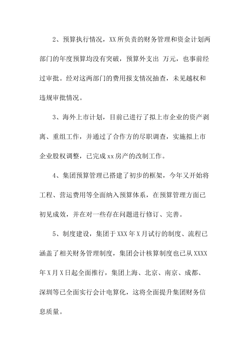 总经理离职审计报告_第2页