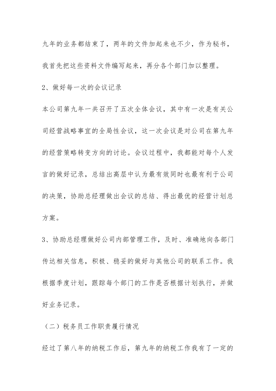 总经理秘书个人工作总结-_第2页