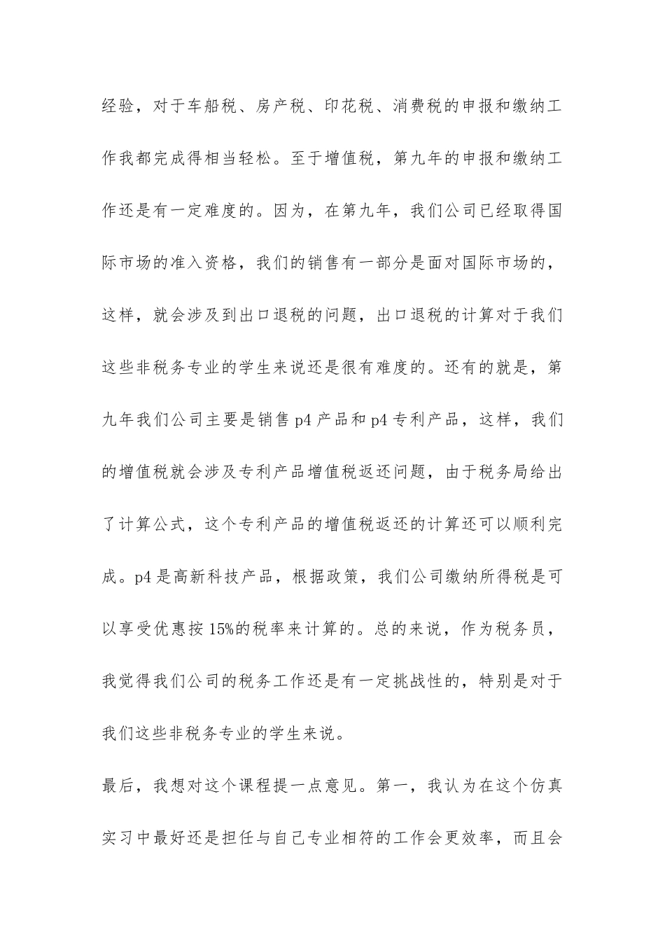 总经理秘书个人工作总结-_第3页