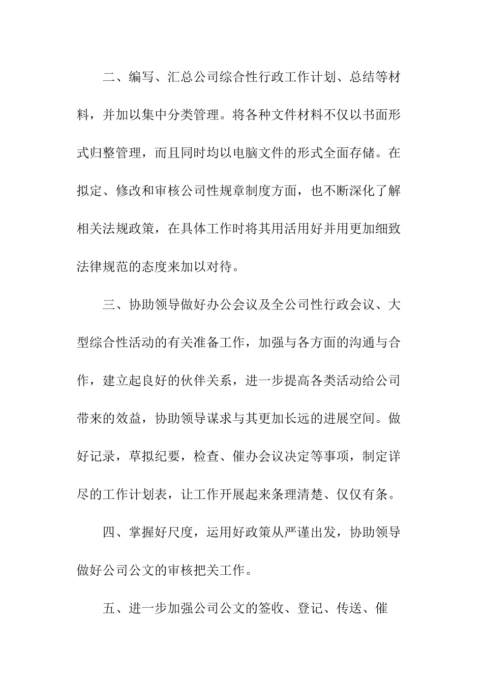 总经理秘书下半年工作计划_第2页