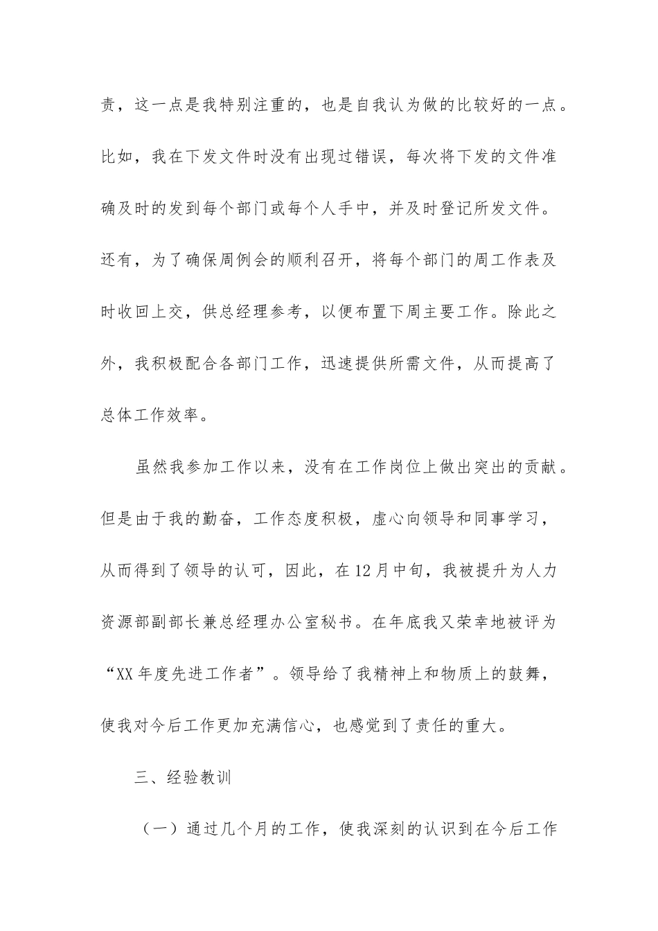 总经理秘书工作总结(合集10篇)_第3页