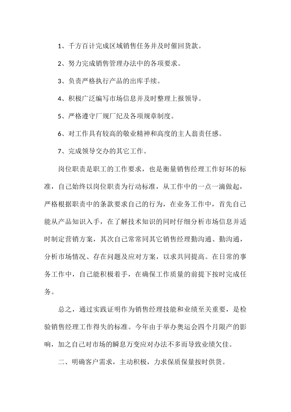 总经理年终总结2024开头_第2页