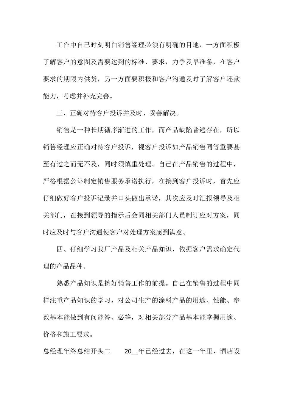 总经理年终总结2024开头_第3页