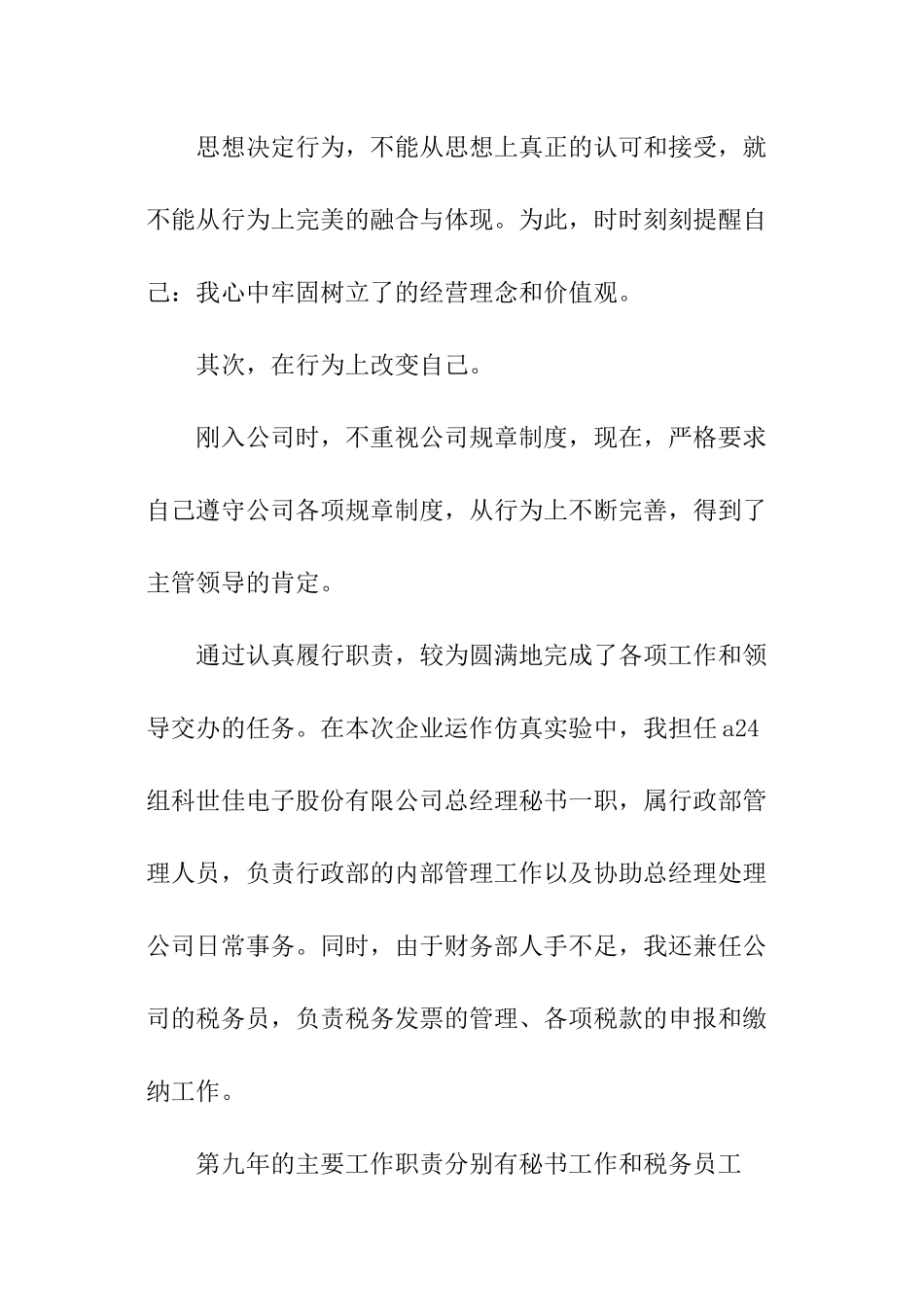 总经理秘书工作总结_第2页