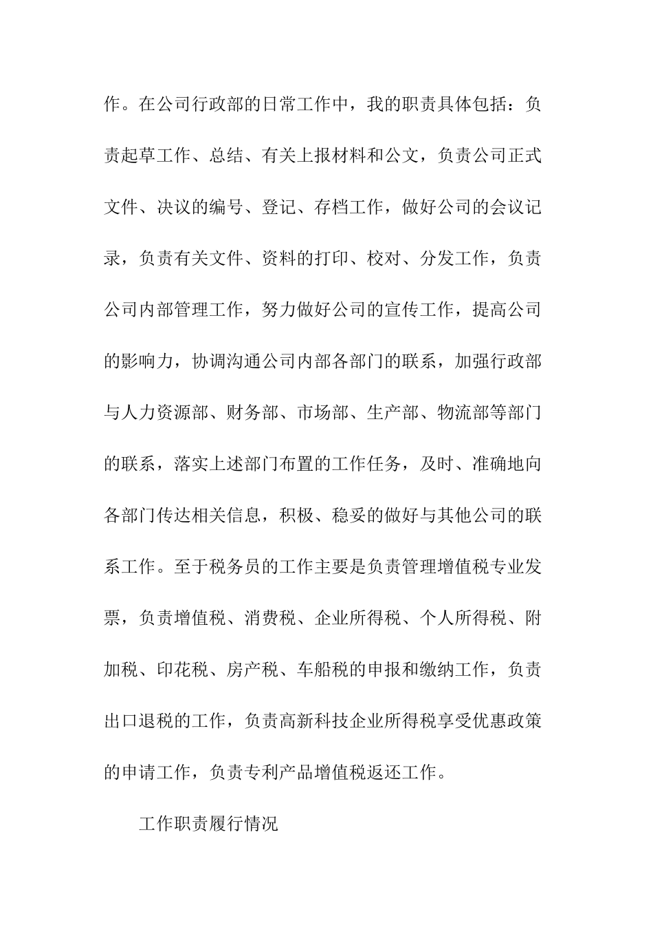 总经理秘书工作总结_第3页