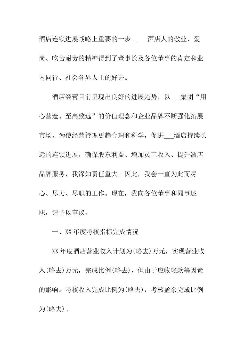 总经理职代会述职报告_第2页