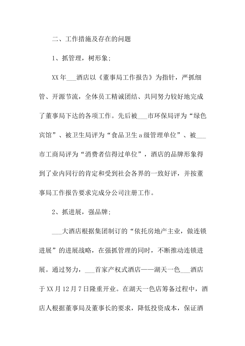 总经理职代会述职报告_第3页