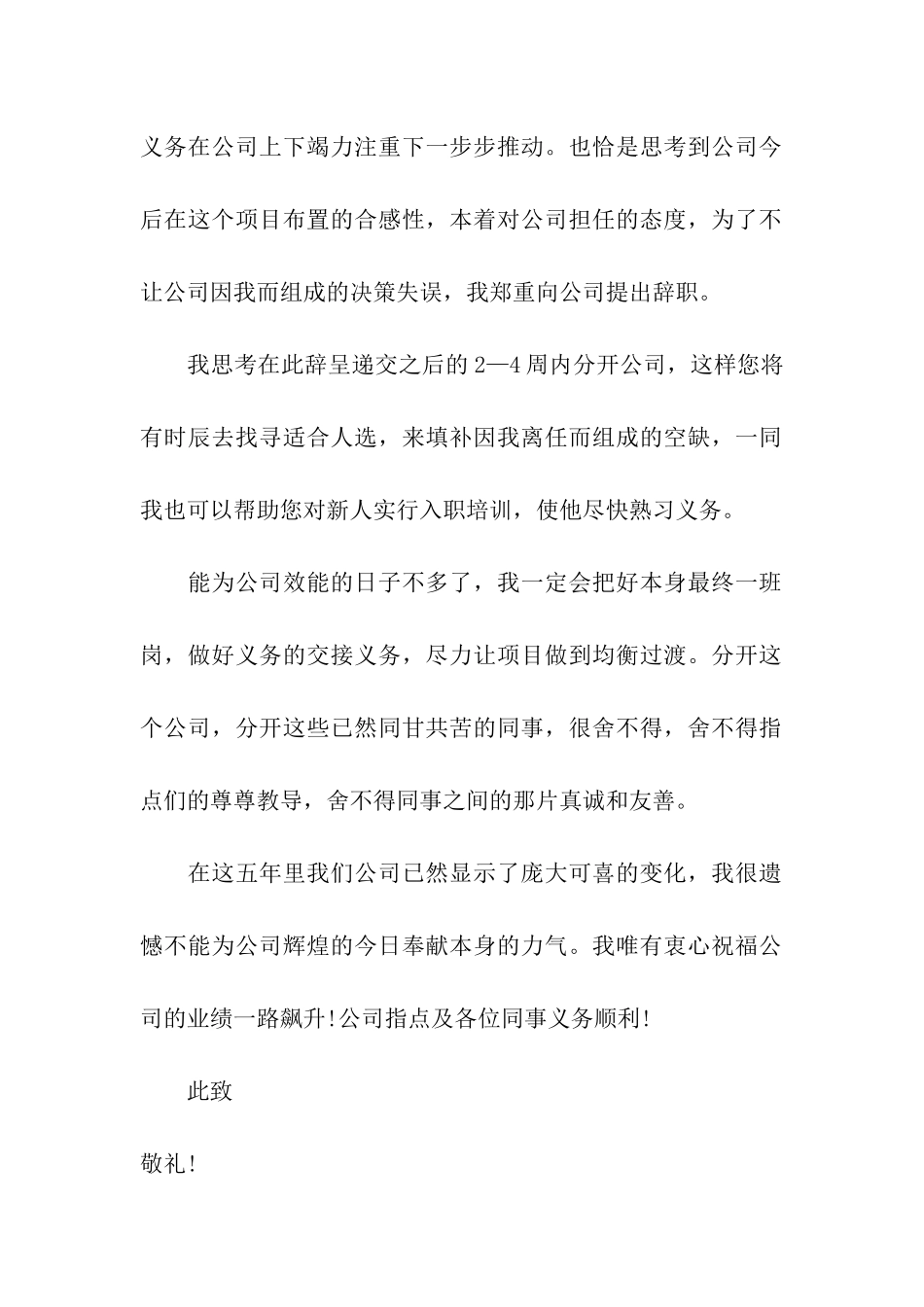 总经理的辞职报告三篇_第2页