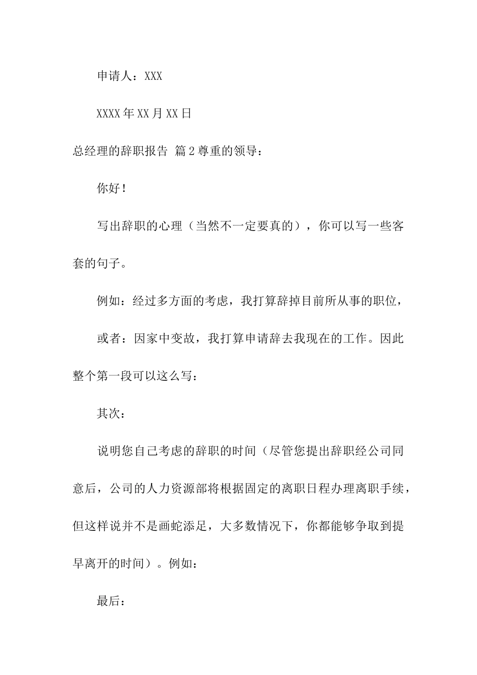 总经理的辞职报告三篇_第3页