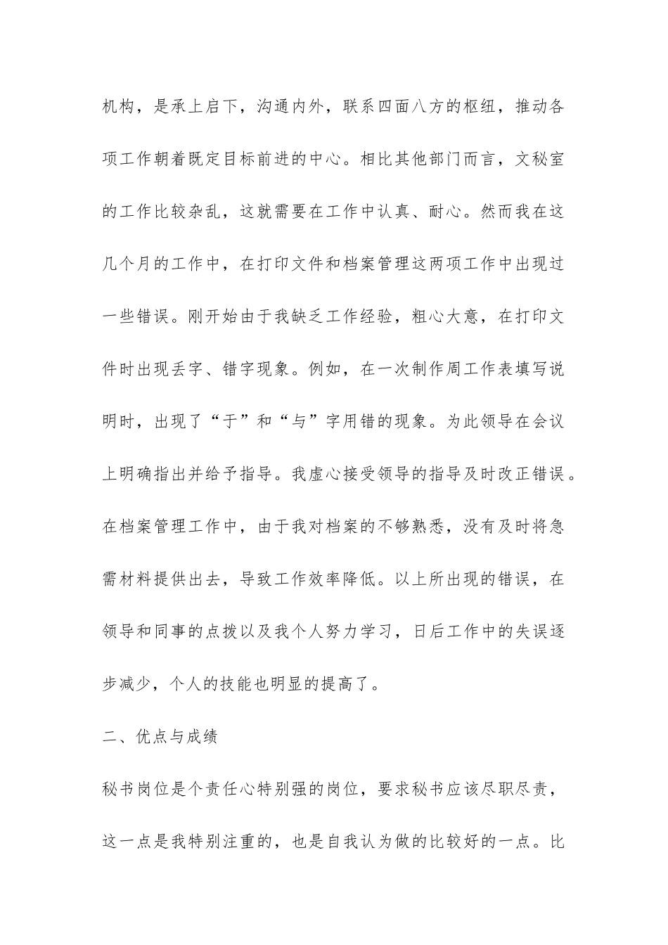 总经理秘书个人总结-_第2页