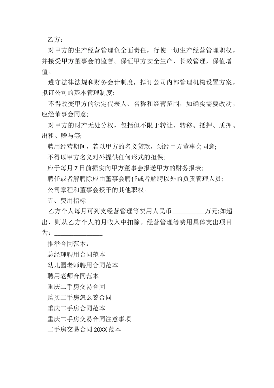 总经理聘用合同范本_第2页