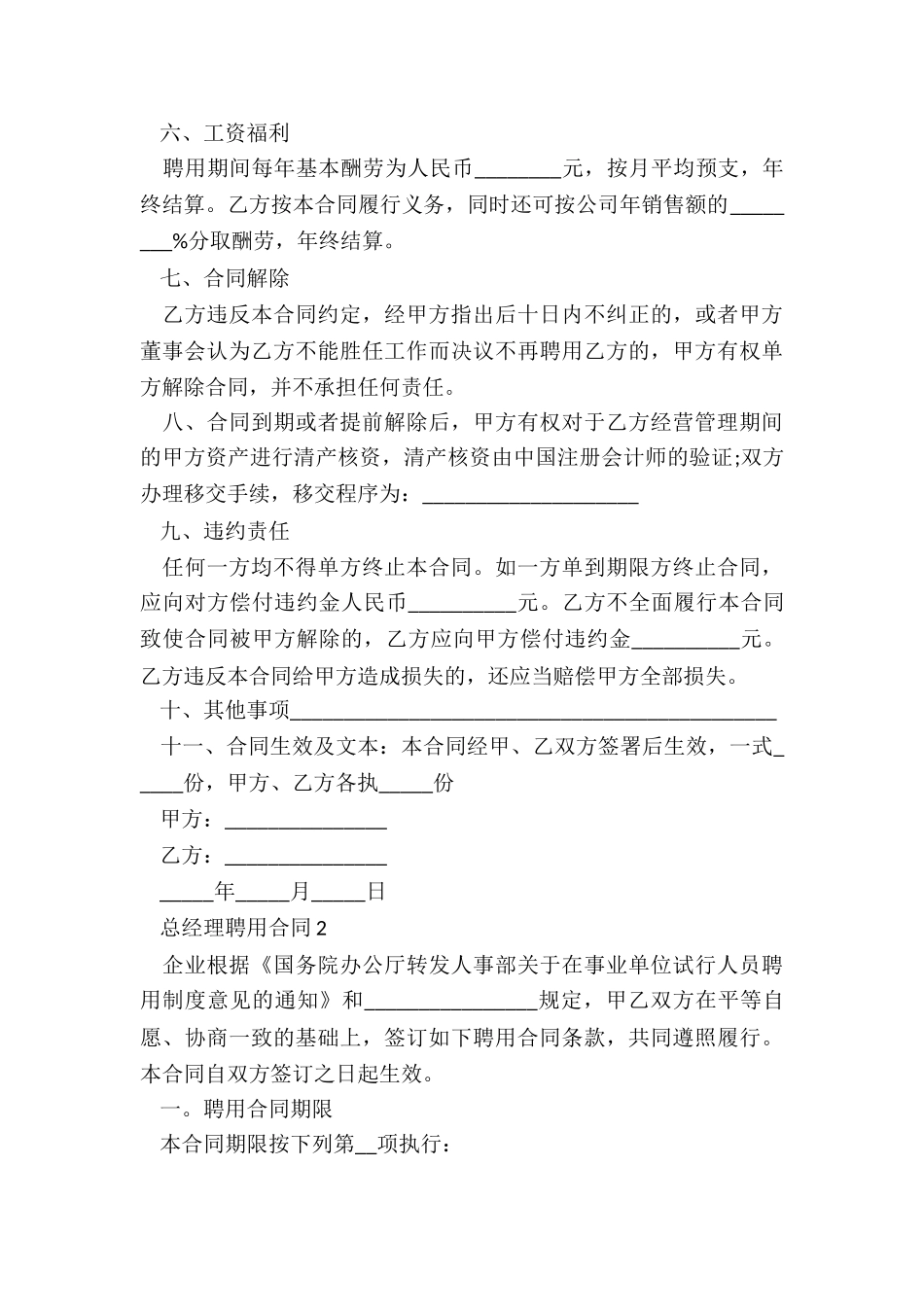 总经理聘用合同范本_第3页