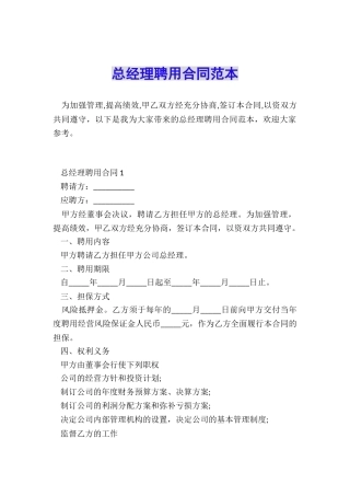 总经理聘用合同范本