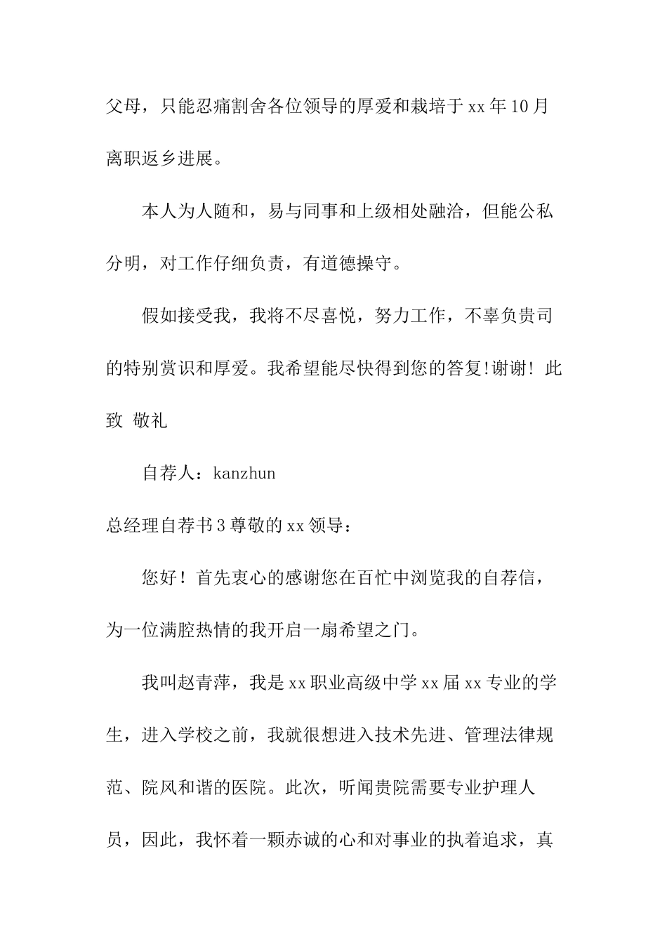 总经理自荐书_第3页