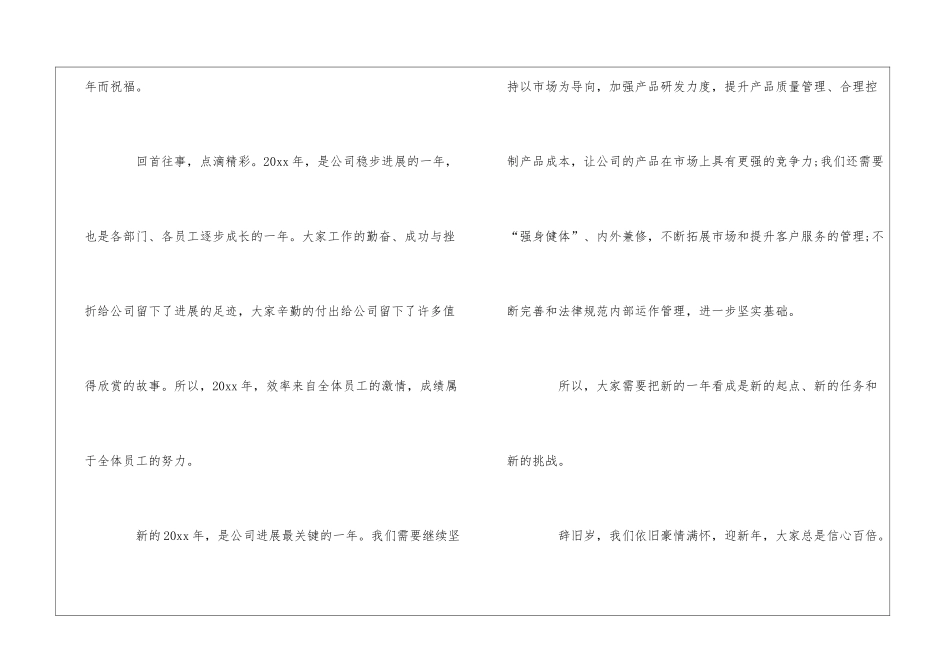 总经理讲话致辞_第2页