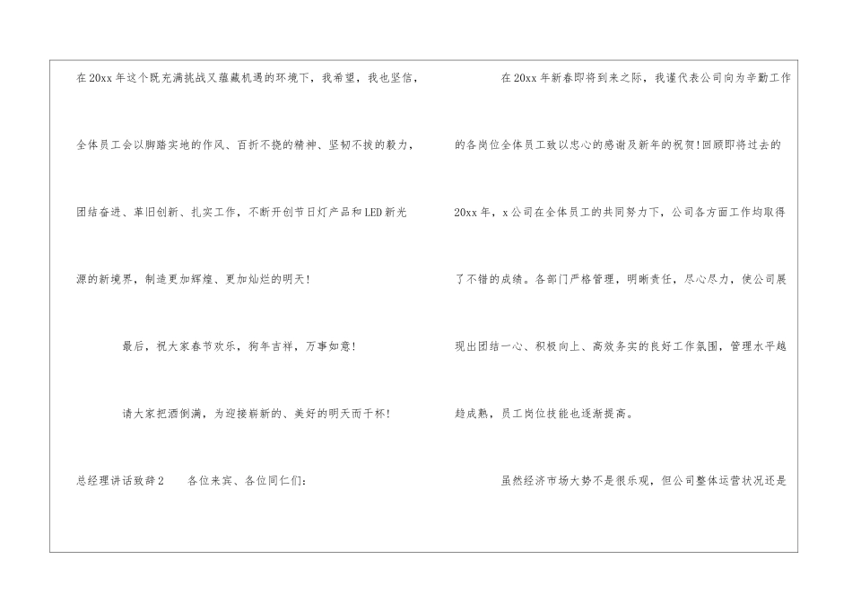 总经理讲话致辞_第3页
