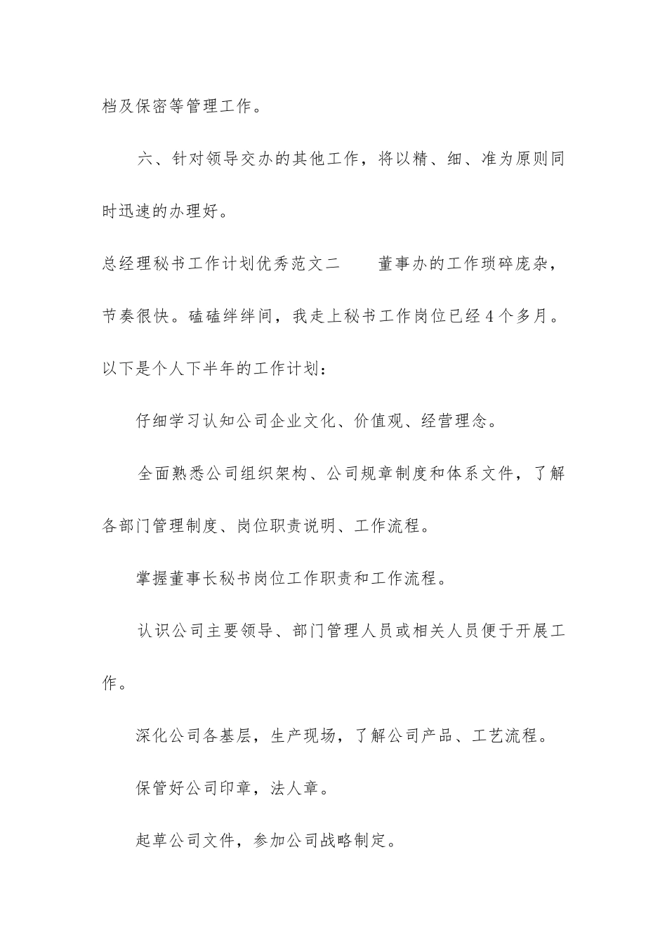 总经理秘书工作计划优秀_第3页