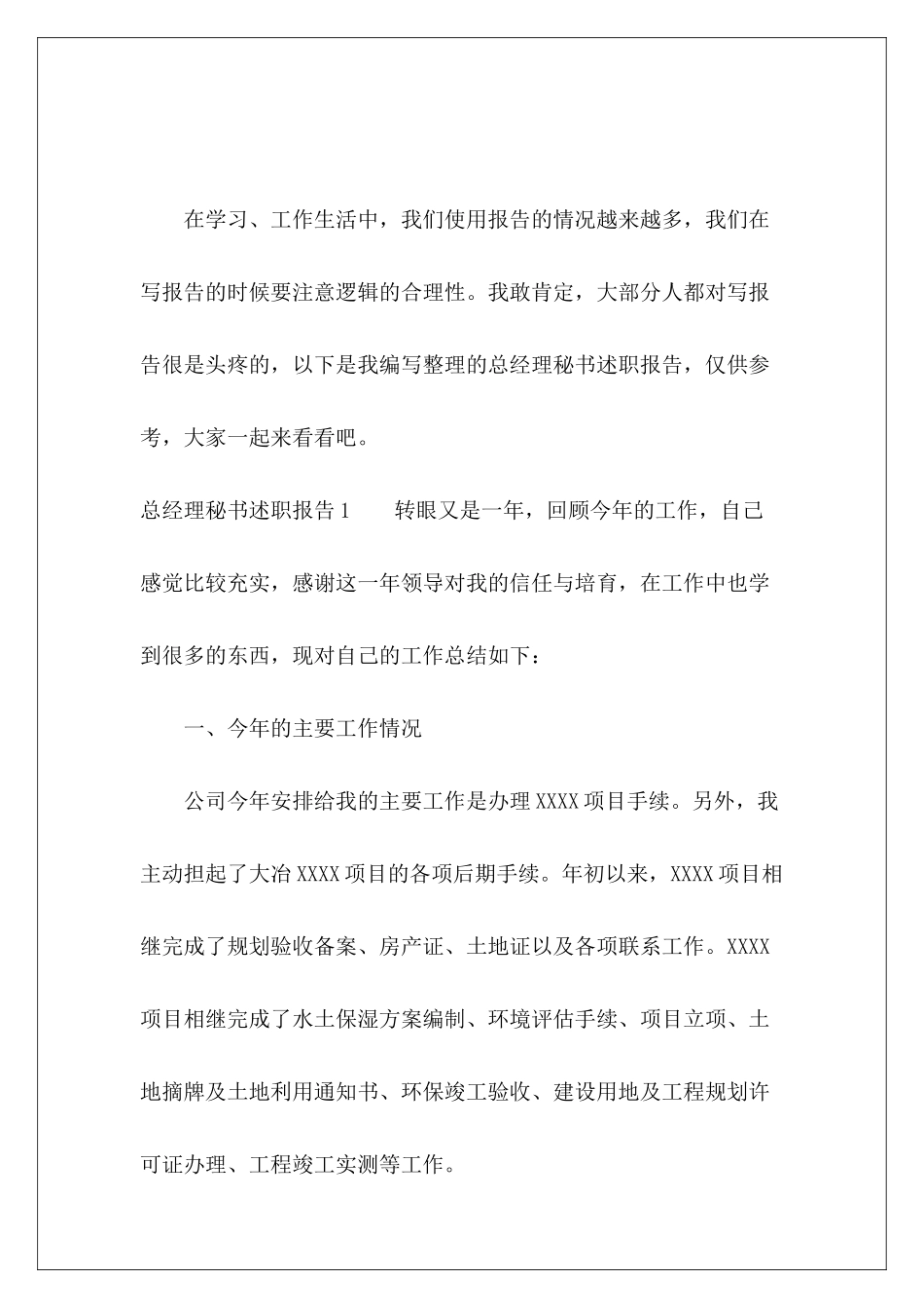 总经理秘书述职报告-_第2页