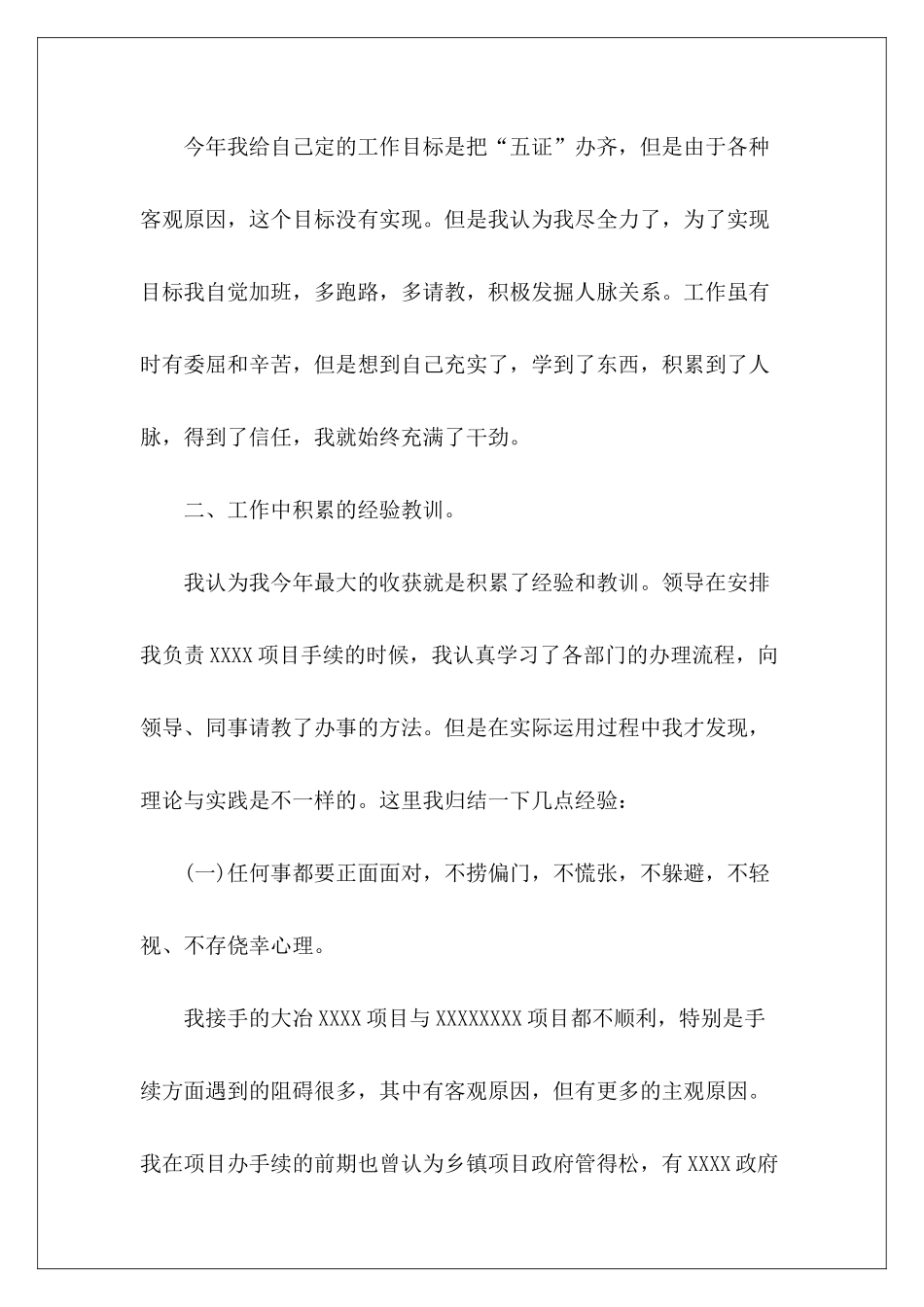 总经理秘书述职报告-_第3页