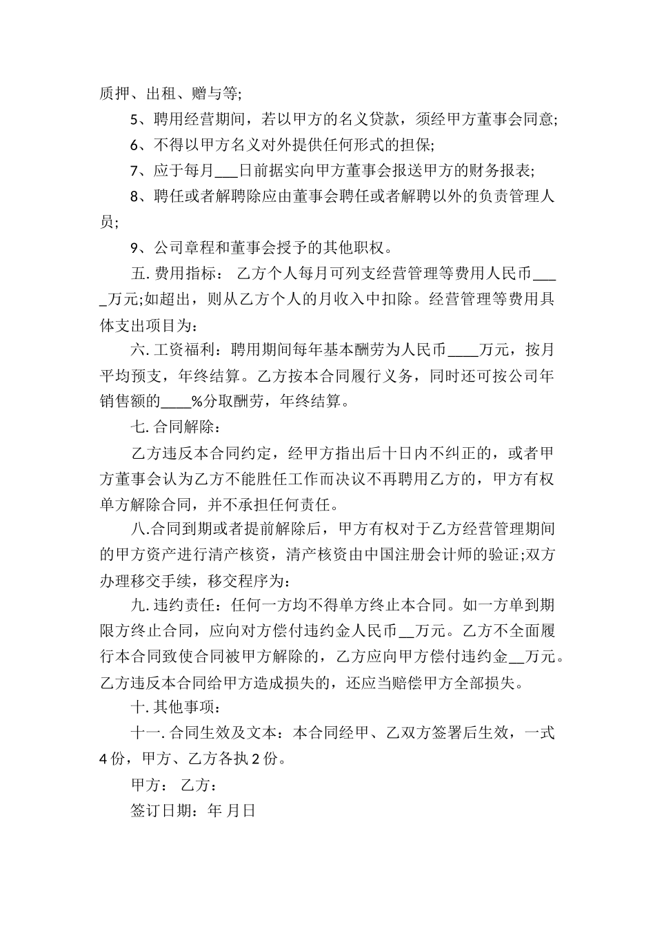 总经理聘用合同书样本_第2页