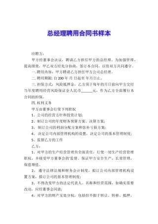 总经理聘用合同书样本