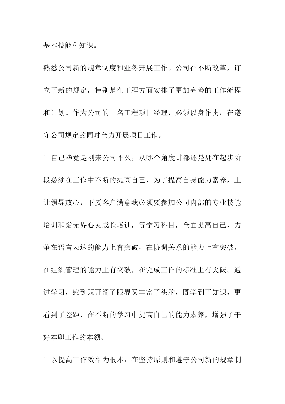 总经理转正述职报告_第2页