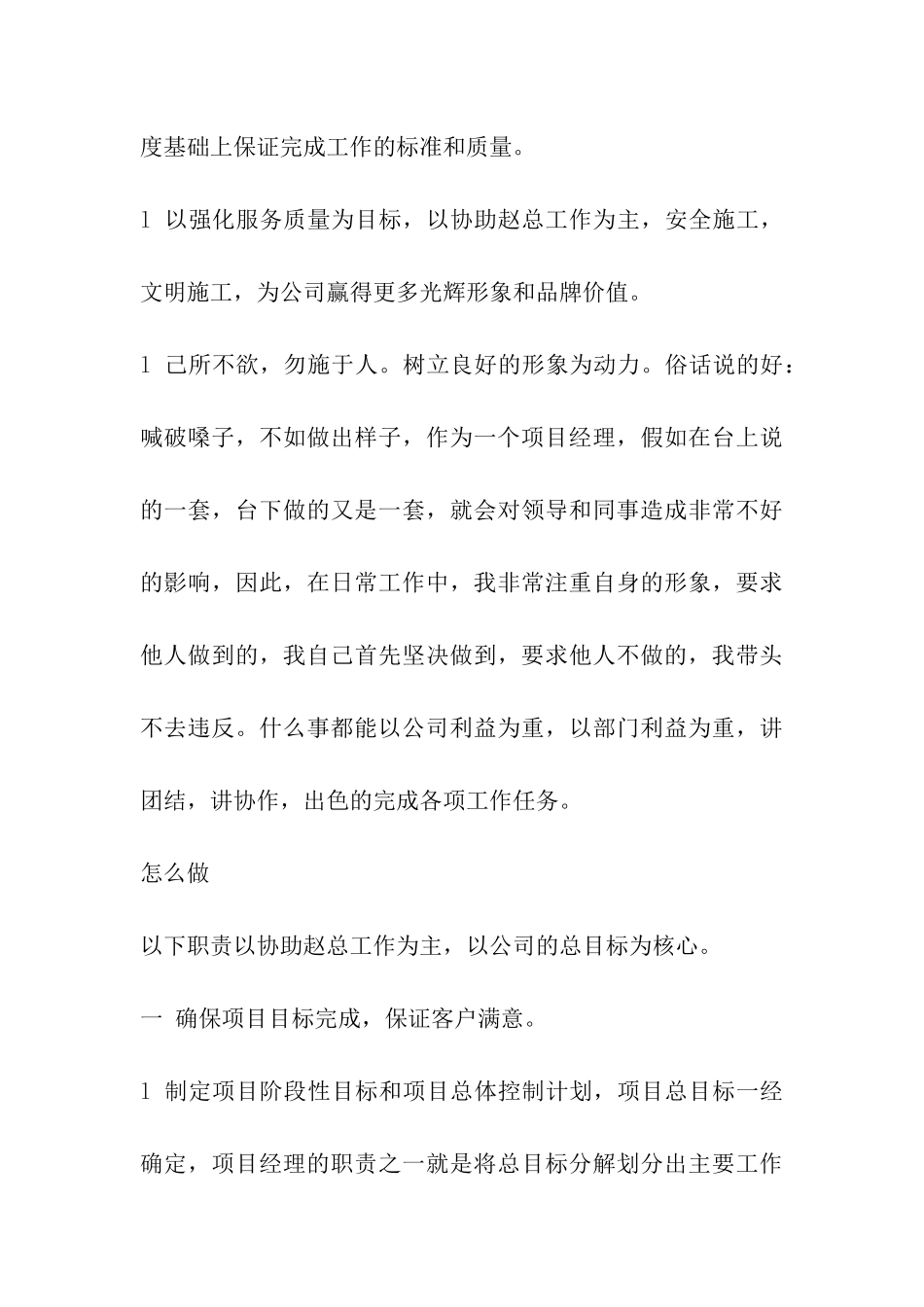 总经理转正述职报告_第3页