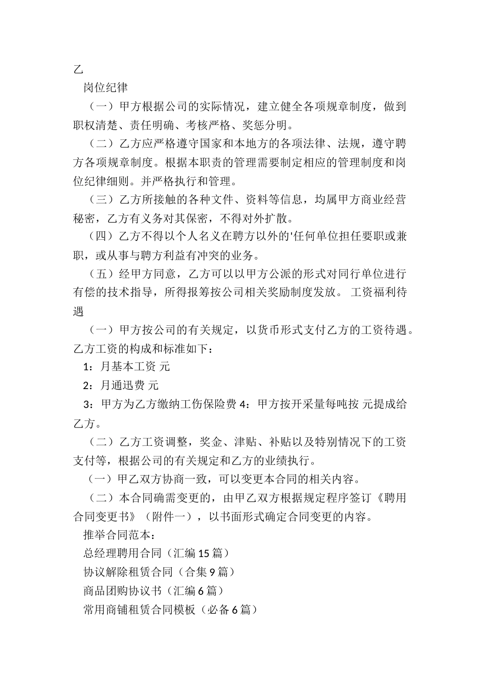 总经理聘用合同_第2页