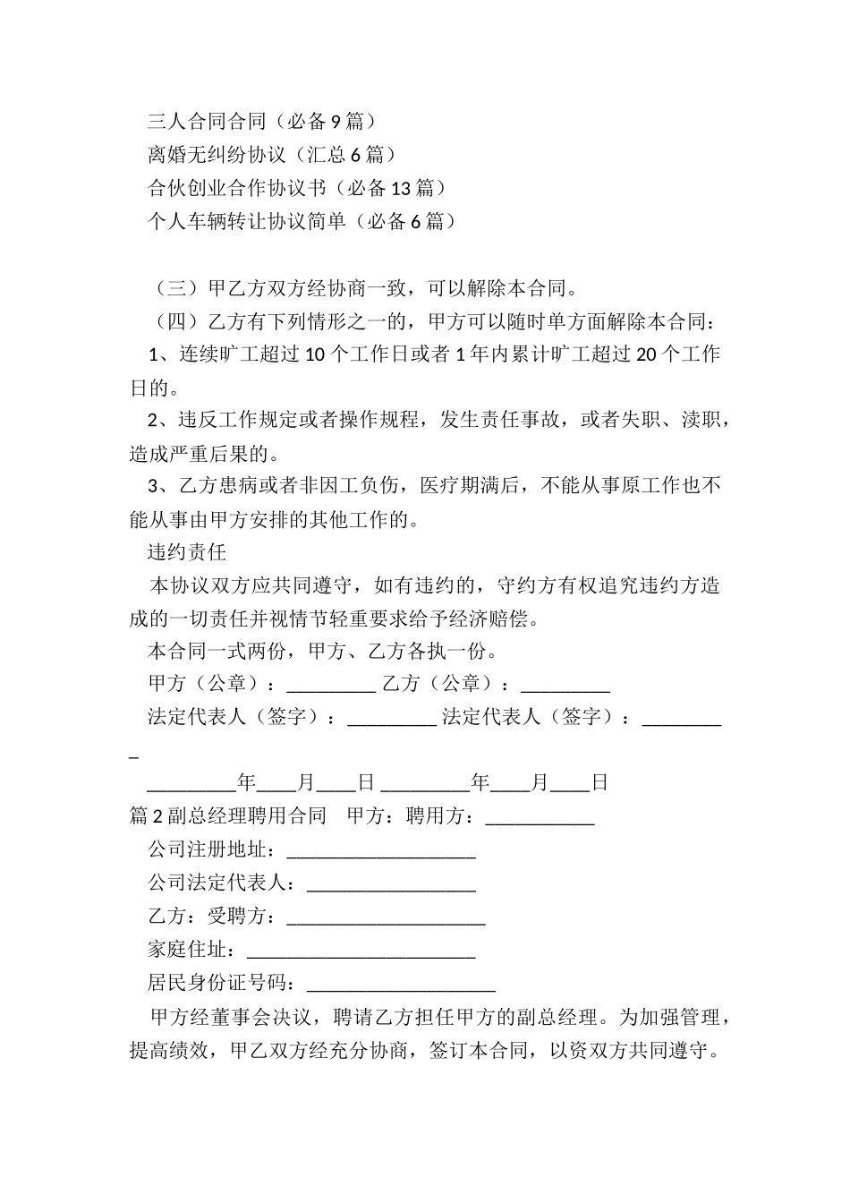 总经理聘用合同_第3页