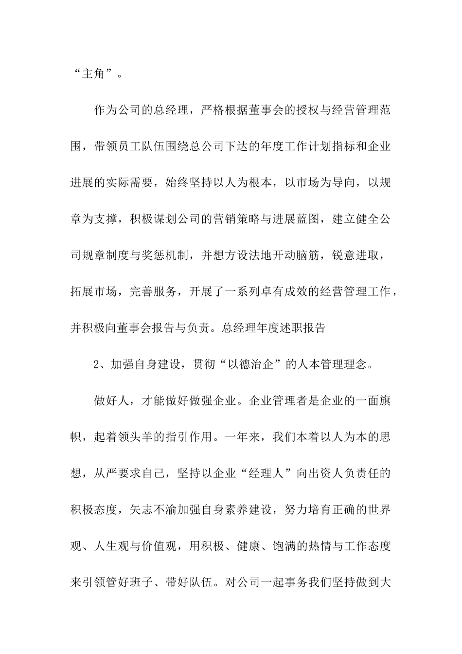总经理述职报告_第2页