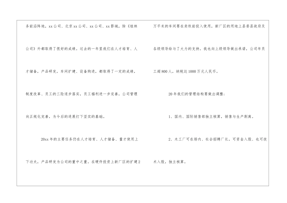 总经理讲话致辞8篇_第2页